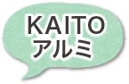 KAITOアルミ